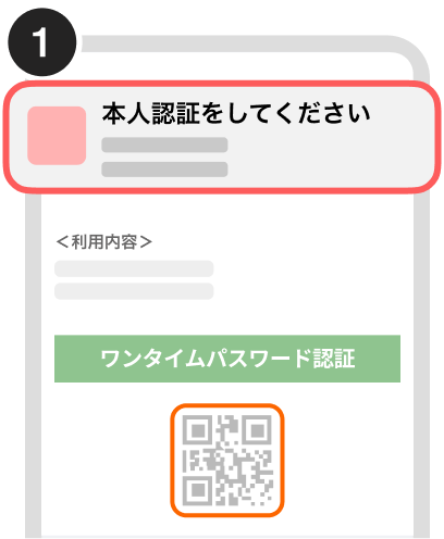 PayPayアプリでの認証方法手順（1）
