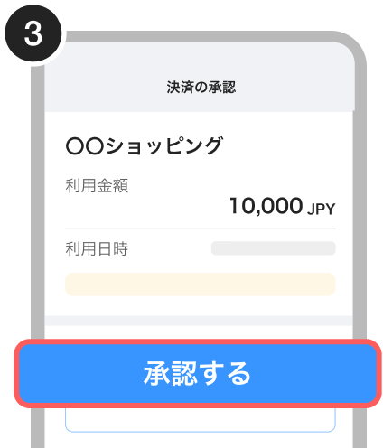 PayPayアプリでの認証方法手順（3）