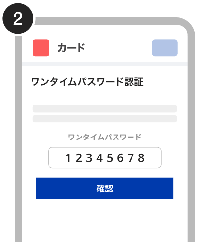 SMSでの認証方法手順（2）