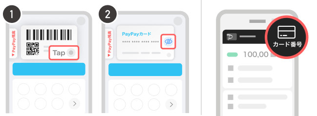 PayPayアプリから新しいカード情報を確認